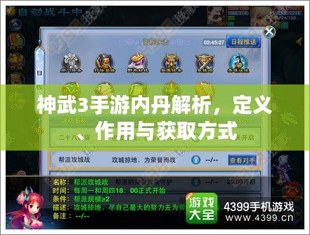 神武3手游内丹解析，定义、作用与获取方式