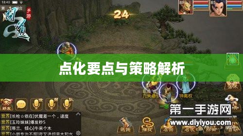 问道手游点化加成攻略，全面解析点化要点与策略