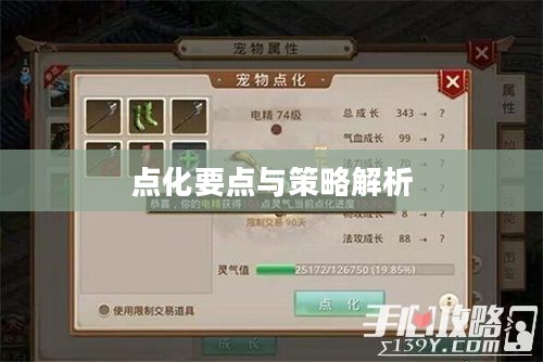 问道手游点化加成攻略，全面解析点化要点与策略