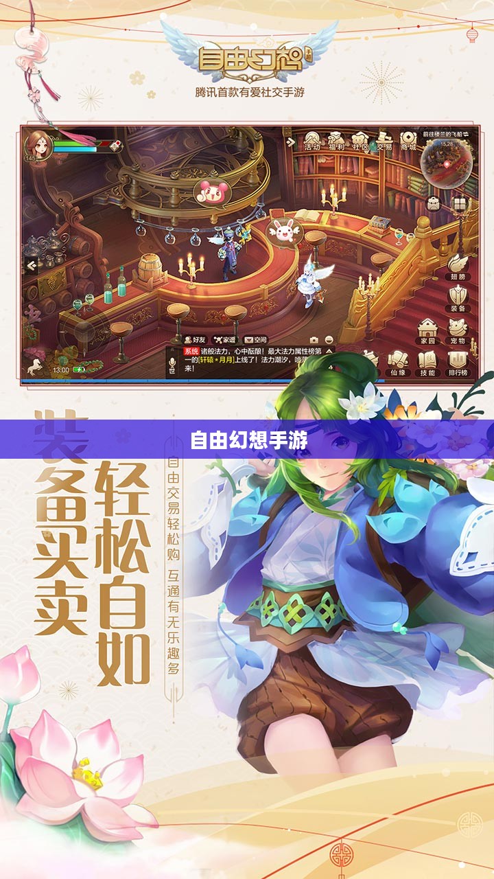 自由幻想手游,乐趣无穷的奇幻探险之旅 自由幻想手游,乐趣无穷的奇幻探险之旅