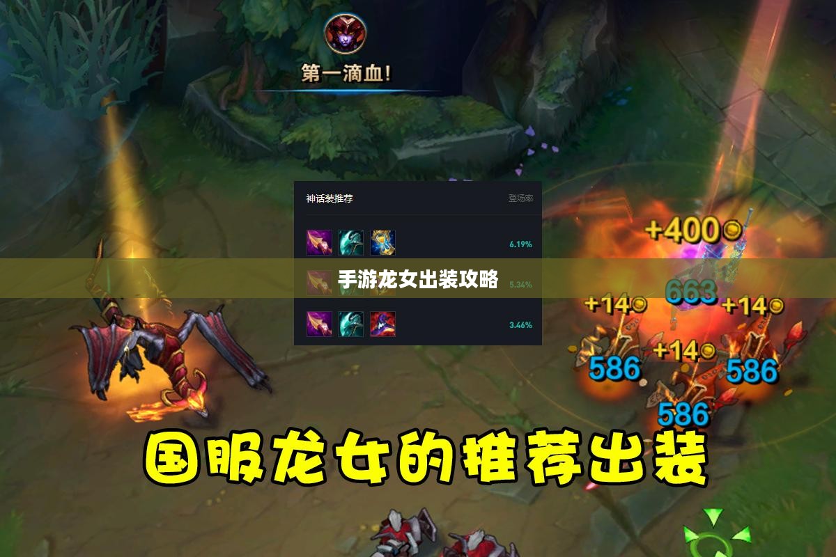 手游龙女出装攻略，探索最佳装备组合