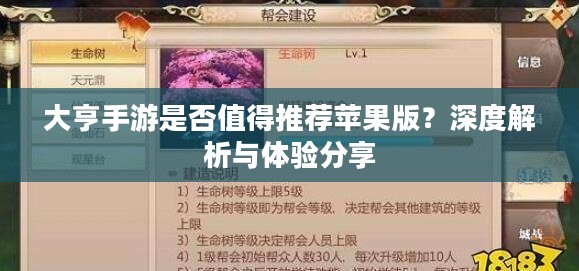 大亨手游是否值得推荐苹果版？深度解析与体验分享