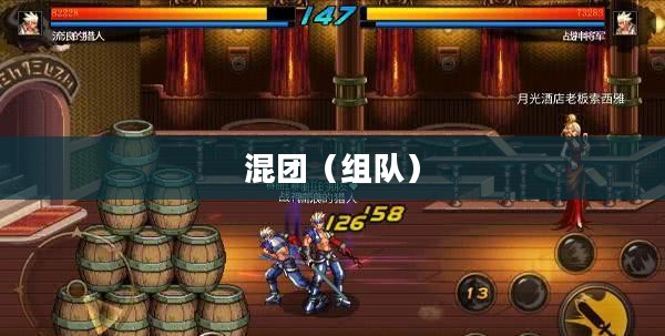 DNF手游,容易混团吗? DNF手游,容易混团吗?