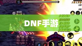 DNF手游，容易混团吗？