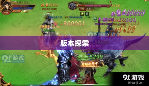风月传奇手游版本探索