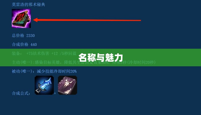 LOL手游鬼书揭秘，名称与魅力探寻