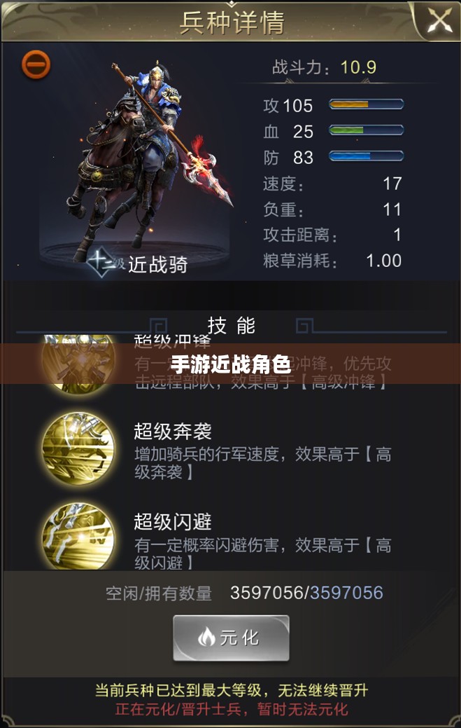 手游中近战恶心的角色与战术解析
