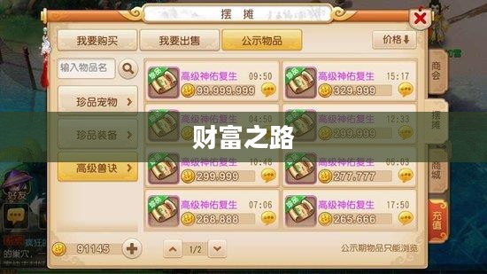 梦幻手游69赚钱攻略，一步步带你走向财富之路