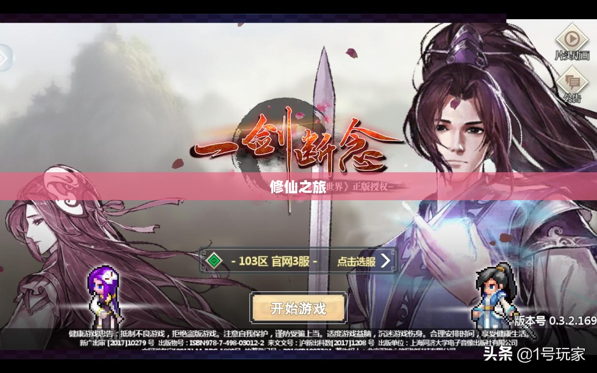 探索修仙之旅，哪款像素手游值得一试？