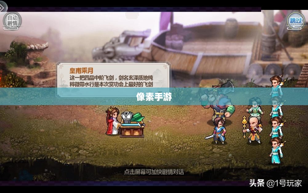 探索修仙之旅，哪款像素手游值得一试？