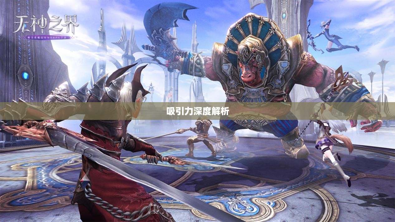 无尽神谕手游好玩吗？深度解析这款手游的吸引力