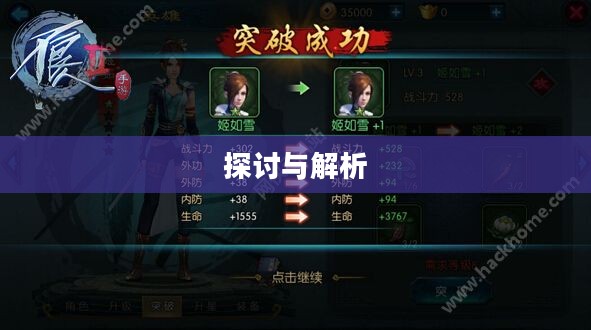 超级突破2手游是否来临，探讨与解析