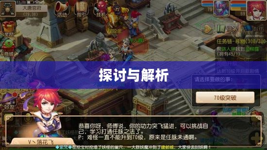 超级突破2手游是否来临，探讨与解析