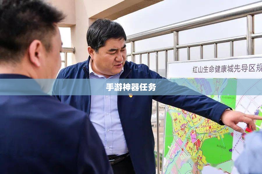 手游中的神器任务会消失吗？探究手游世界的任务机制与未来发展