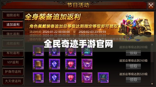 全民奇迹手游官网，探索无尽奇迹，掌握你的游戏命运