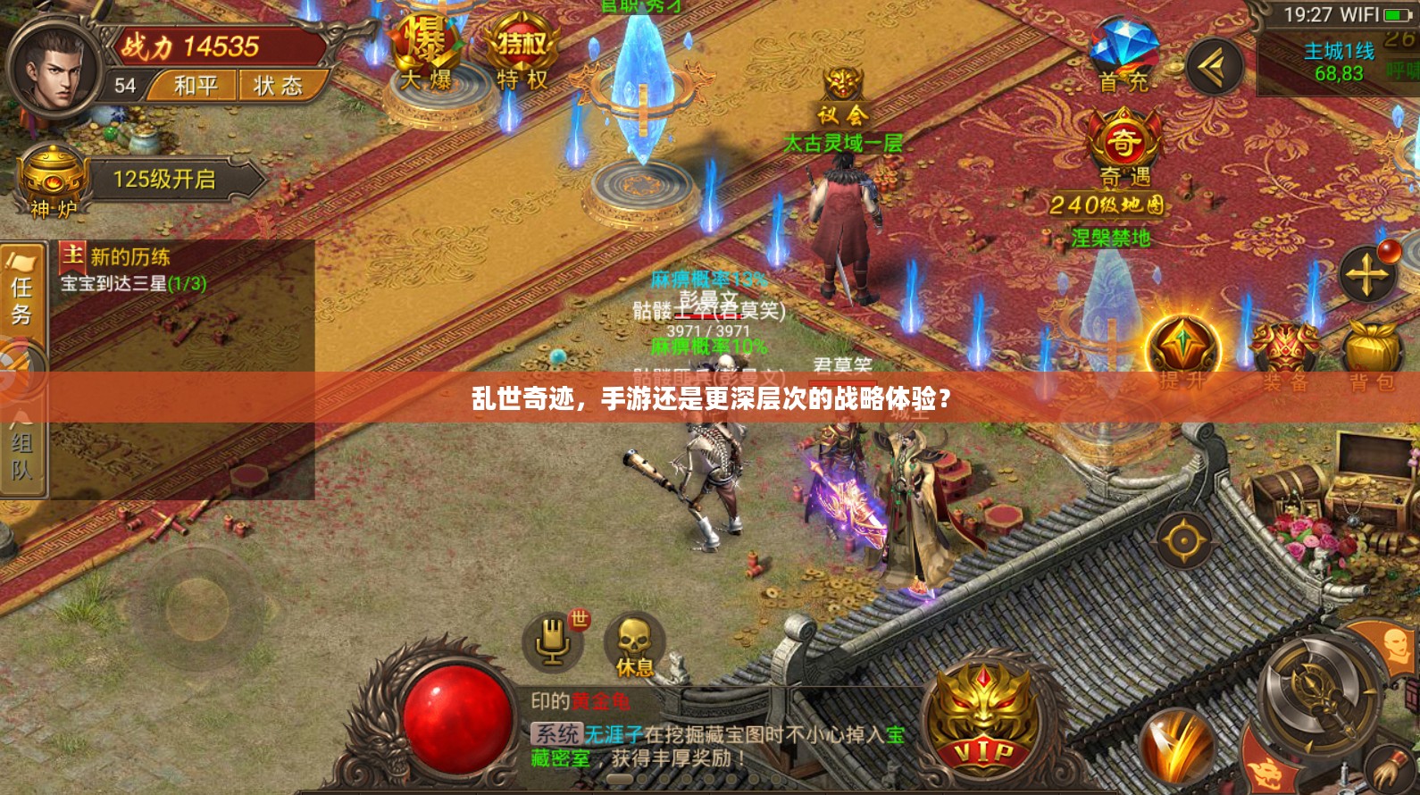 乱世奇迹，手游还是更深层次的战略体验？
