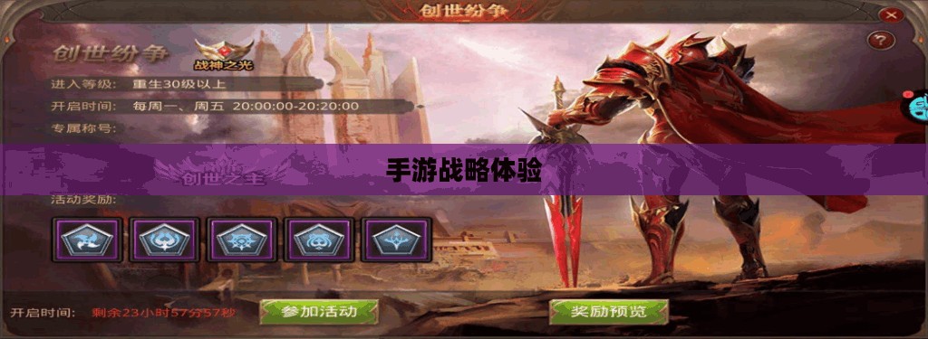 乱世奇迹，手游还是更深层次的战略体验？