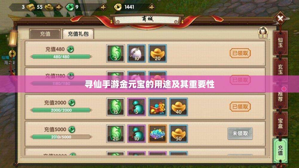 寻仙手游金元宝的用途及其重要性 寻仙手游金元宝的用途及其重要性