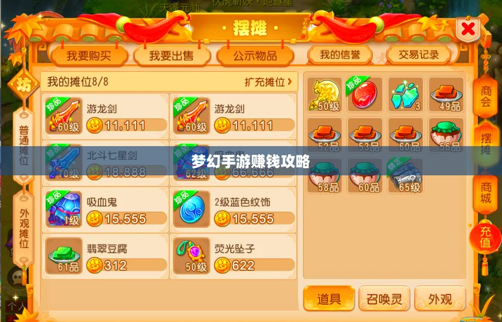 梦幻手游69赚钱攻略，玩转游戏经济，轻松赚取收益