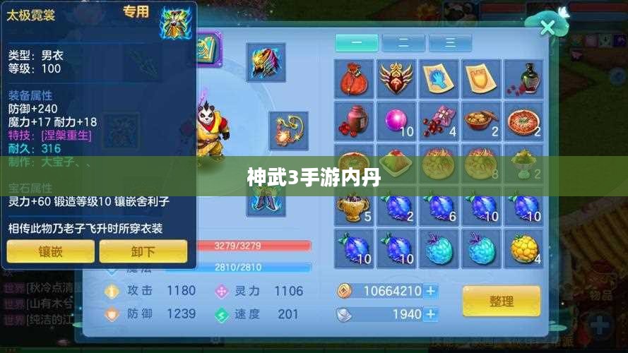 神武3手游内丹解析，定义、作用及获取方式
