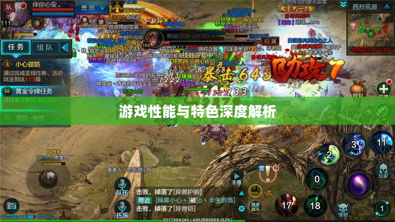 手游华夏暗巫强吗？深度解析其游戏性能与特色