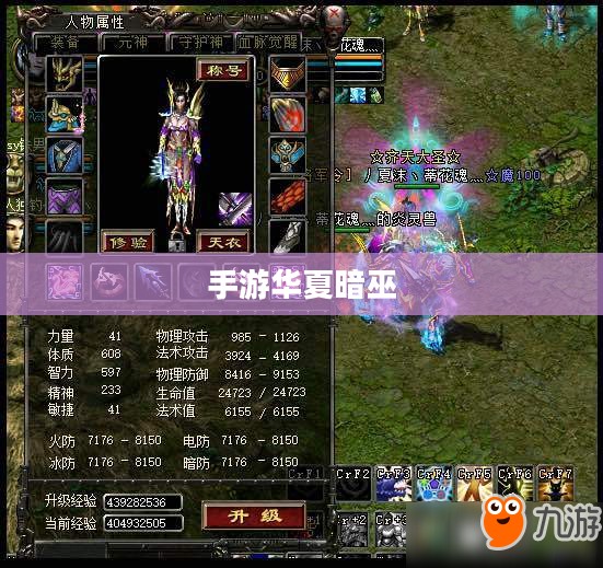 手游华夏暗巫强吗?深度解析其游戏性能与特色 手游华夏暗巫强吗?深度解析其游戏性能与特色