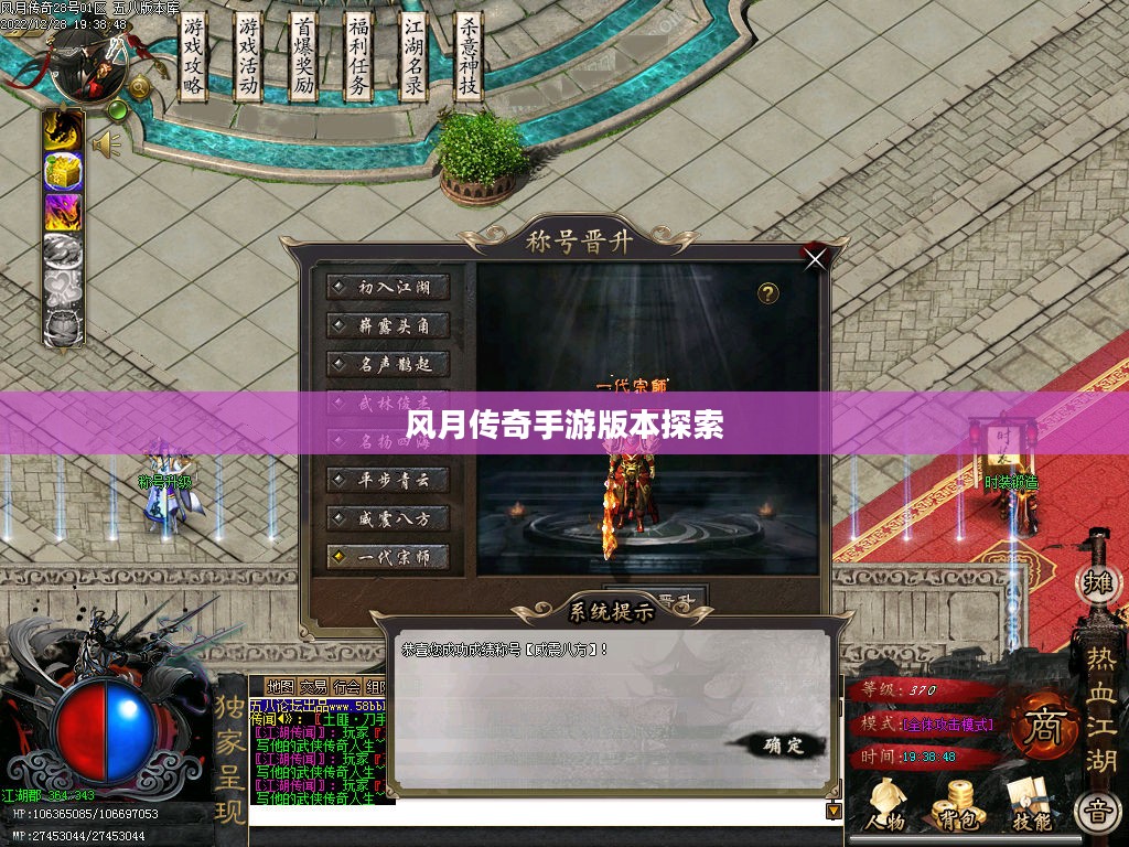 风月传奇手游版本探索