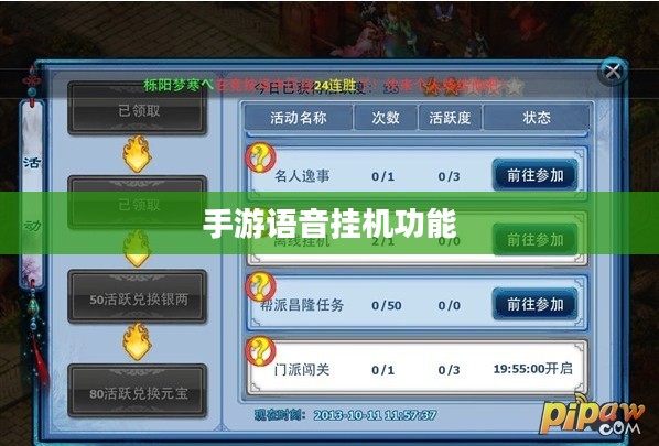 手游语音挂机功能的探讨，机遇与挑战