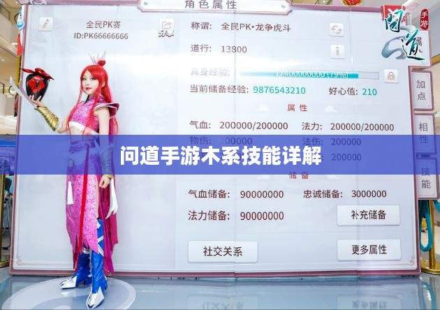 问道手游木系技能详解