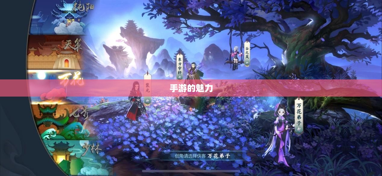放置江湖，手游的魅力与江湖情怀