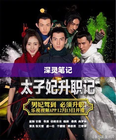 深灵笔记，手游的魅力与奇幻世界
