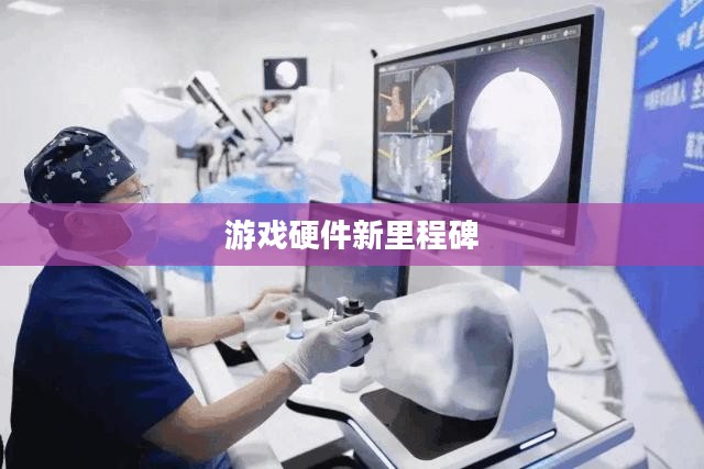 CF手游定制手柄，游戏硬件的新里程碑