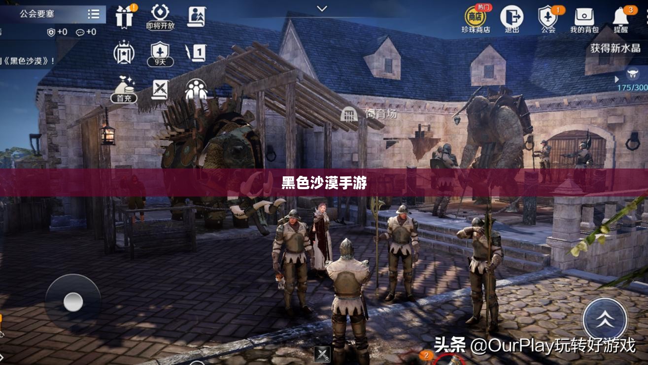 黑色沙漠手游，深度体验与解析，是否存在坑点？