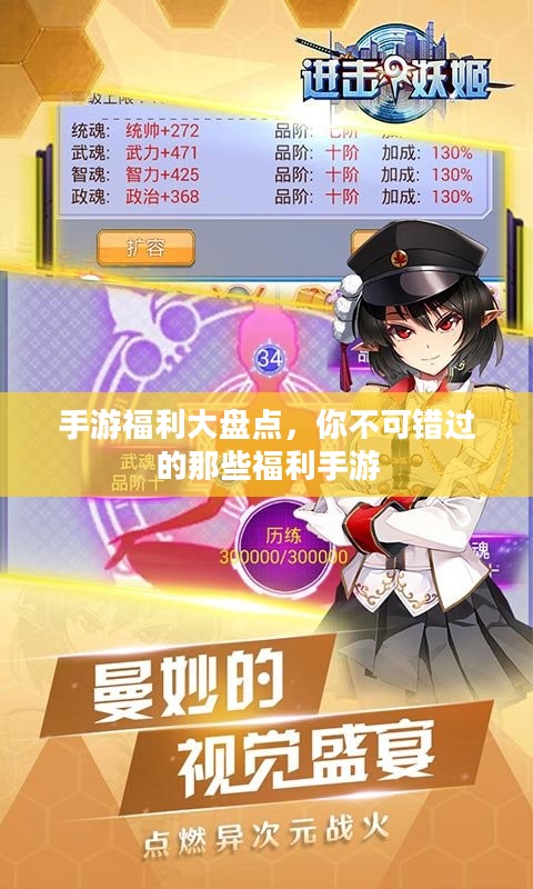 手游福利大盘点,你不可错过的那些福利手游 手游福利大盘点,你不可错过的那些福利手游