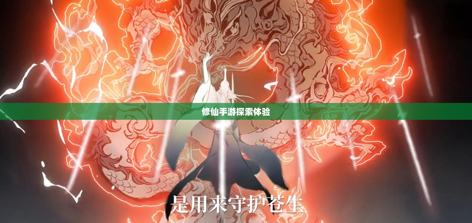 探索修仙像素手游的魅力，哪款游戏最好玩？