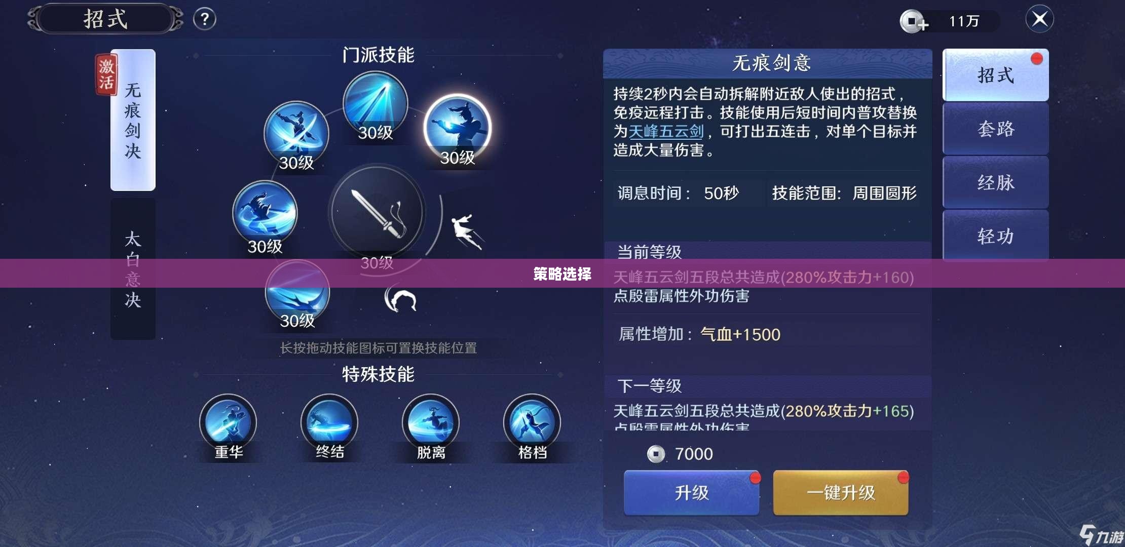 天刀手游伙伴带什么装备技能与策略选择