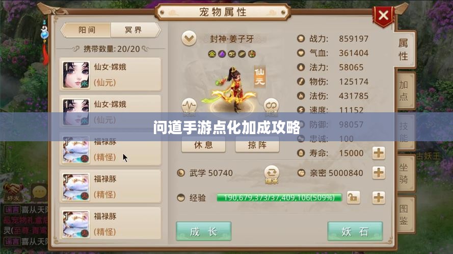 问道手游点化加成攻略，探索最佳加点方式