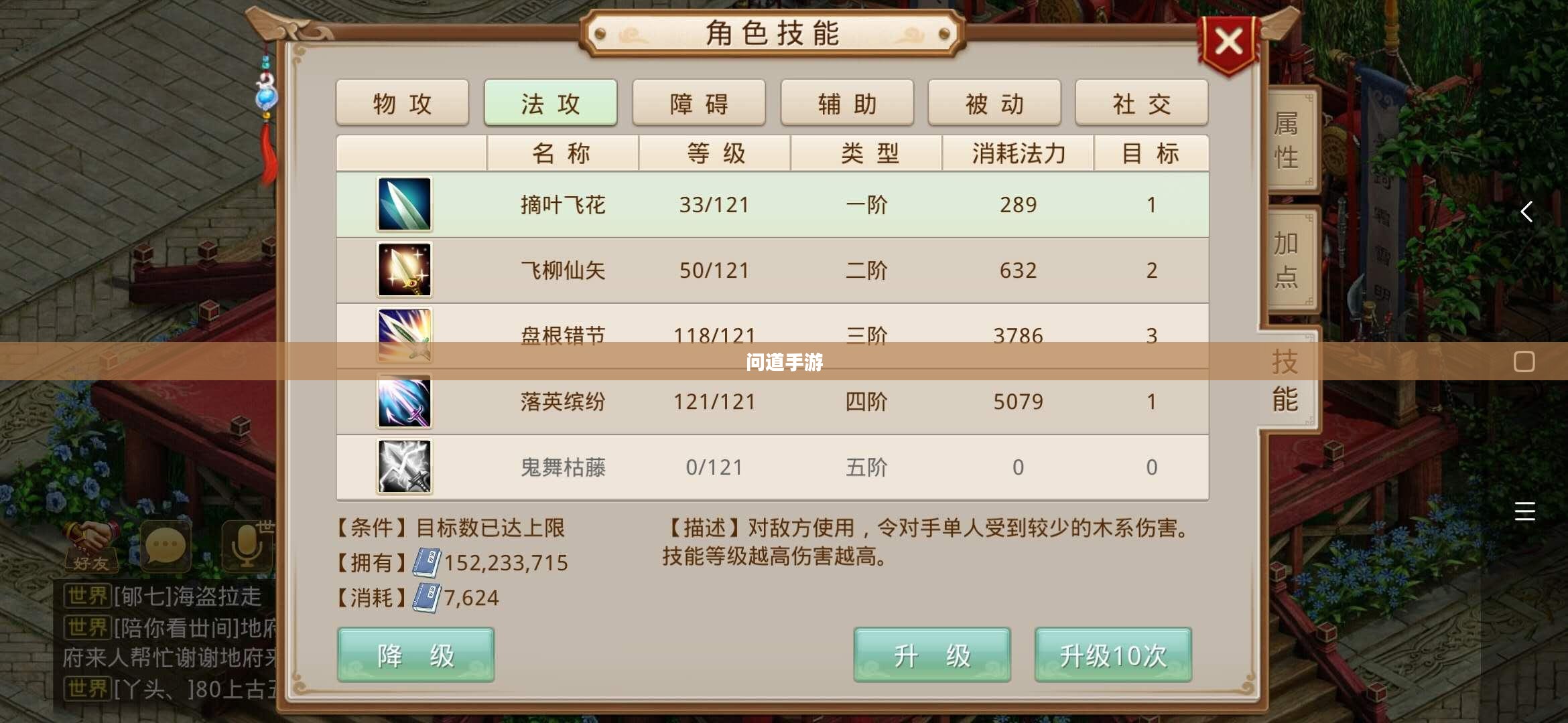 问道手游木系技能详解