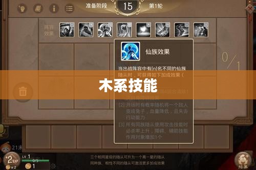 问道手游木系技能详解 问道手游木系技能详解