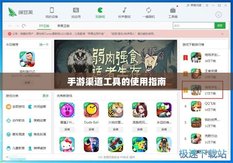 手游渠道工具的使用指南