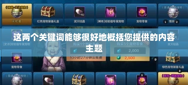 问道手游宠物捕捉攻略
问道手游—宠物捕捉全攻略 问道手游宠物捕捉攻略
问道手游—宠物捕捉全攻略