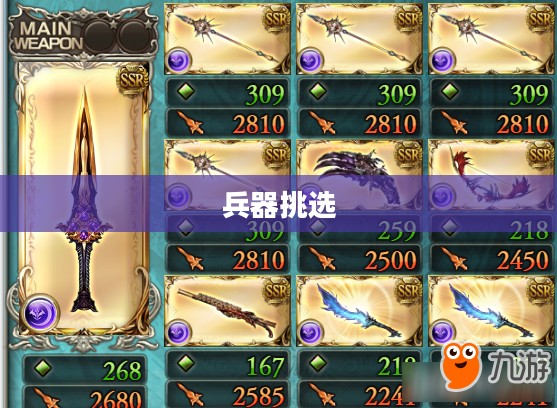 武器选择