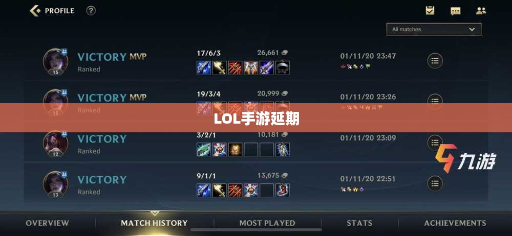 LOL手游延期为什么？深度解析背后的原因