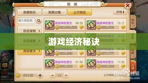 梦幻手游69赚钱攻略，玩转游戏经济的秘诀
