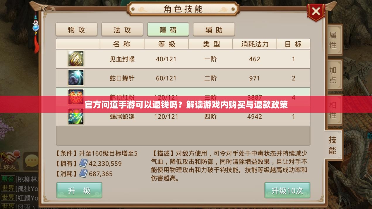 官方问道手游可以退钱吗?解读游戏内购买与退款政策 官方问道手游可以退钱吗?解读游戏内购买与退款政策