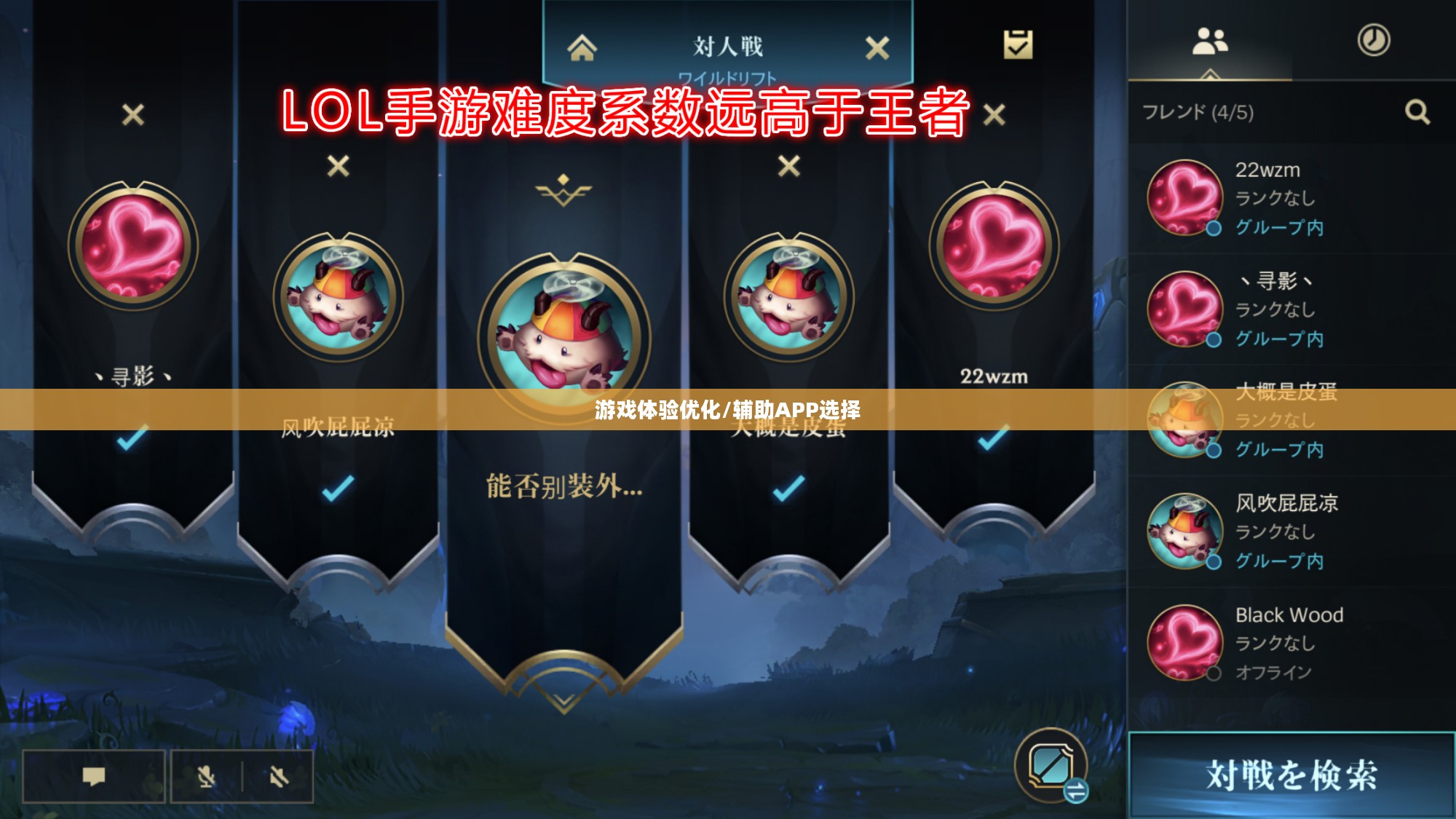 手游LOL,辅助APP的选择与优化游戏体验 手游LOL,辅助APP的选择与优化游戏体验