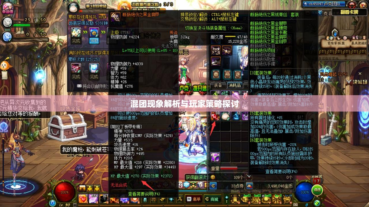 DNF手游，混团现象解析与玩家策略探讨