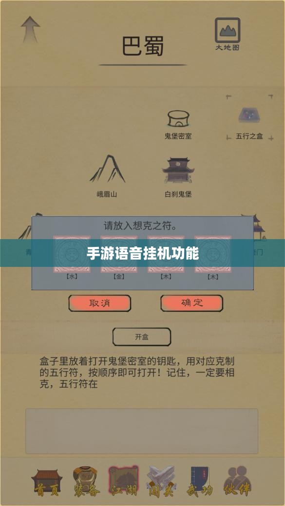 手游语音挂机功能的探索与挑战