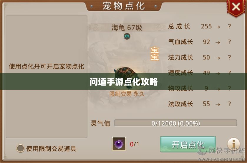 问道手游点化攻略，探寻最佳点化加点方式