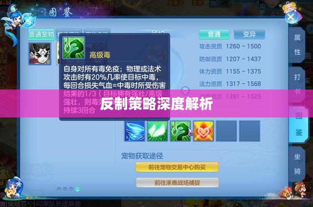 神武2手游反制策略深度解析